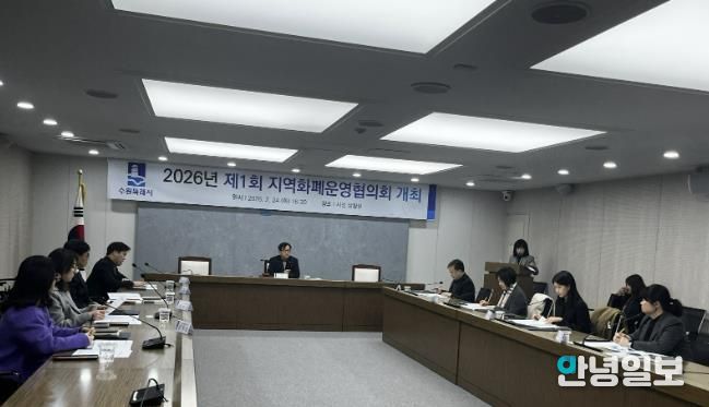 수원시가 ‘2026년 제1회 수원시 지역화폐운영협의회 회의’를 열고 있다.
