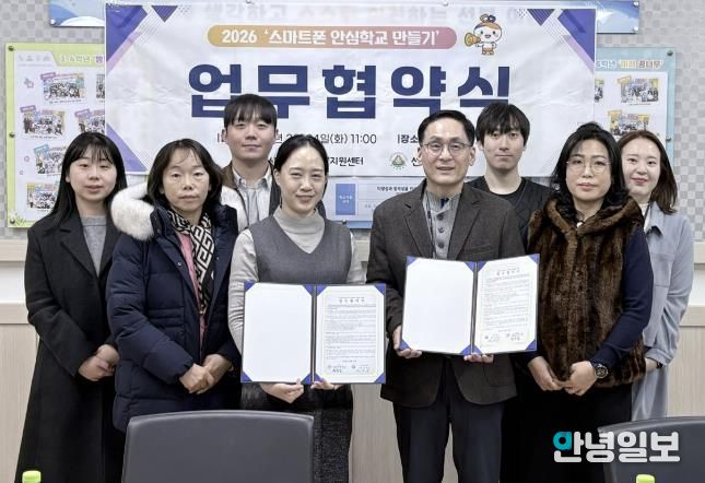 정사임 안산시중독관리통합지원센터장(앞줄 왼쪽 두번째)과 안상규 선부초등학교장(앞줄 오른쪽 두번째)이 24일 열린 '2026년 스마트폰 안심학교 만들기' 업무협약식에서 기념촬영을 하고있다.