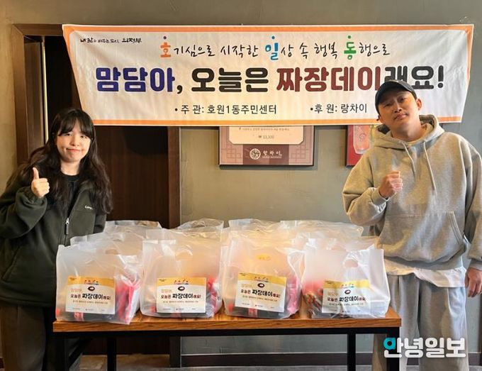 의정부시 호원1동, 랑차이와 취약계층 식사 지원 올해도 이어간다