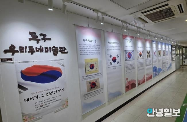구리시 동구동, 3·1절 맞아 “태극기, 그 찬란한 역사” 전시회 개최