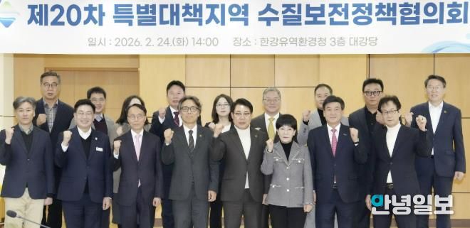 광주시, 특별대책지역 수질보전정책협의회 제20차 정책협의회 개최