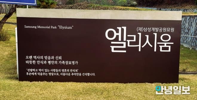 삼성개발공원묘원 엘리시움, 광주시 능평동에 성금 300만 원 기탁