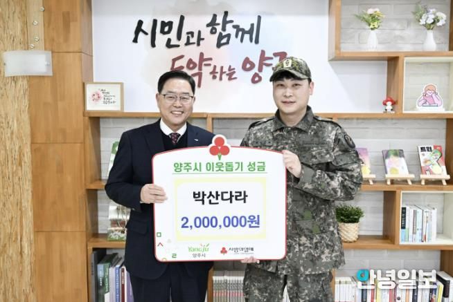 박산다라 동대장, 양주시에 이웃돕기 성금 기탁