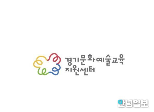 경기문화예술교육지원센터 CI