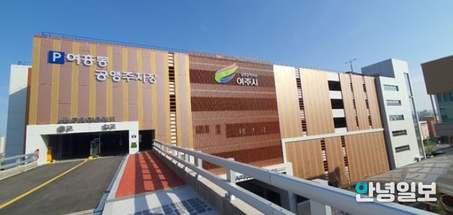 여주시, 3월부터 타워형(여흥동·한글시장·창동) 공영주차장 야간 무료개방 시행