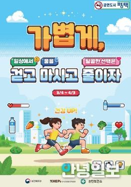 평택시 송탄보건소 ‘비만 예방 집중 홍보의 달’ 운영