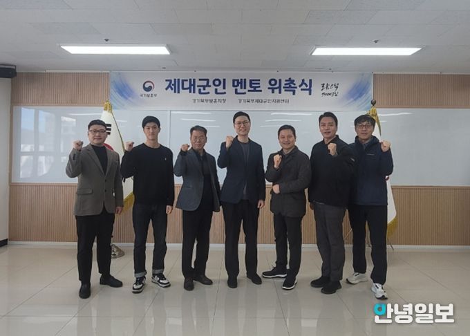 경기북부제대군인지원센터, ‘26년 제대군인 멘토 선발 및 위촉식 진행