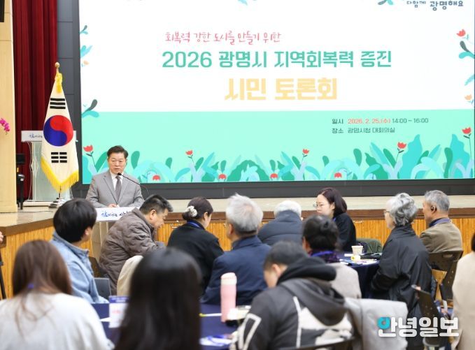 박승원 광명시장이 25일 오후 시청 대회의실에서 열린 ‘2026년 지역 회복력 증진을 위한 시민 토론회’에 참석해 인사말을 하고 있다.