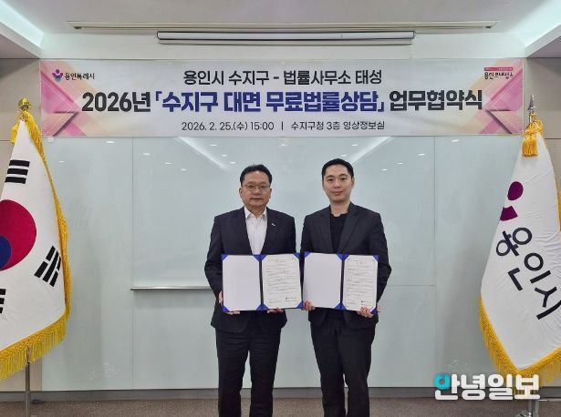 용인특례시 수지구는 지역 법률사무소 태성과 업무협약을 체결했다.