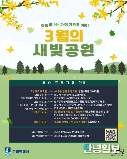 3월 공원 시민 참여 프로그램 홍보물