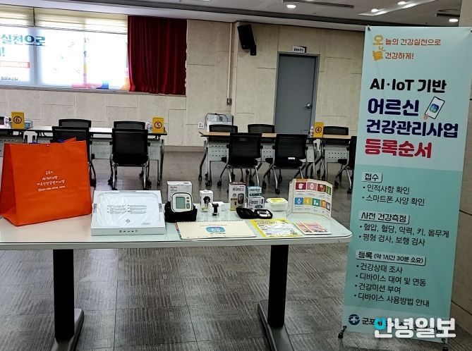 2025년 어르신 스마트 건강지킴이