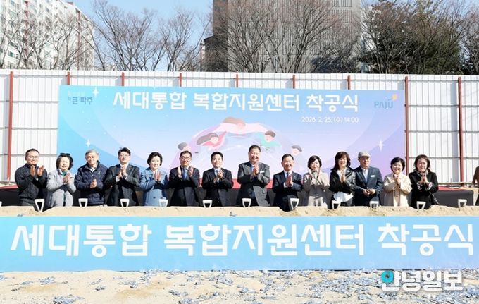 파주시, ‘세대통합 복합지원센터’ 착공
