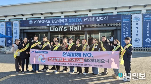 안산시, 대학가 전세피해 예방 나서… 한양대 ERICA서 캠페인 전개