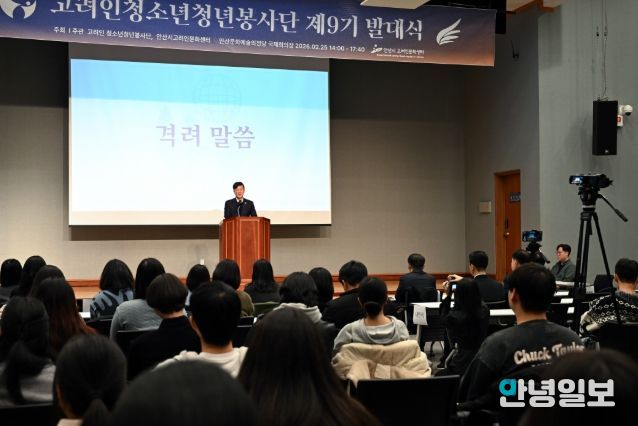 안산시, 고려인청소년·청년봉사단 제9기 발대식 개최