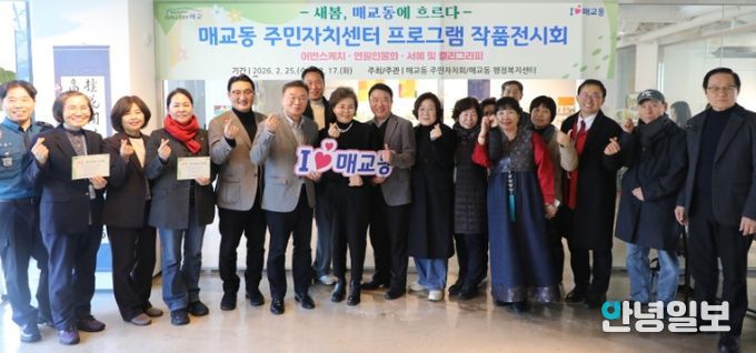 수원시 팔달구 매교동 주민자치회, 2026년 주민자치 프로그램 작품전시회 개최