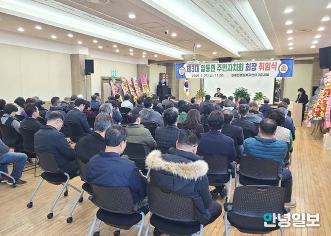 포천시 일동면 주민자치회, 제3기 회장 취임식 개최