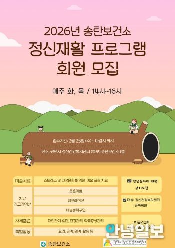 평택시 정신건강복지센터, 2026년 ‘정신재활 프로그램’ 운영