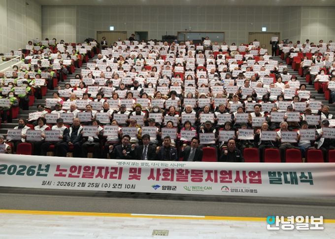 양평시니어클럽 노인일자리 발대식