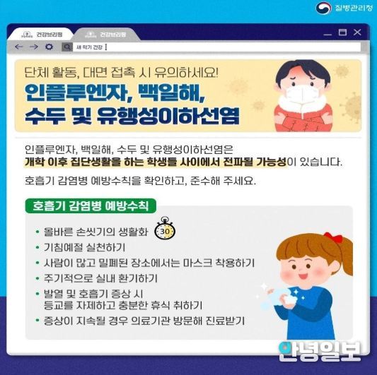 새학기 호흡기 감염병 예방수칙 안내문