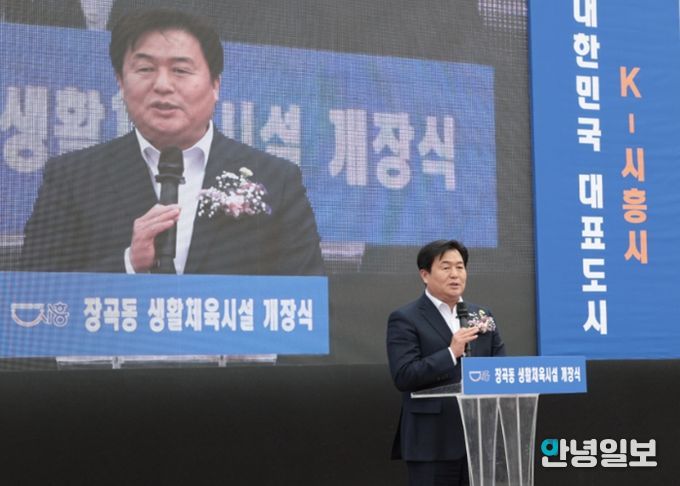 장곡동 생활체육시설 개장식