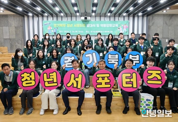 경기북부 청년 서포터즈 제2기 발대식