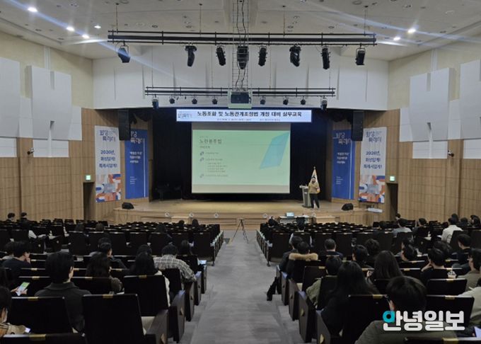 시청 대강당에서 노동조합 및 노동관계 조정법 개정 실무 교육을 진행하고 있다