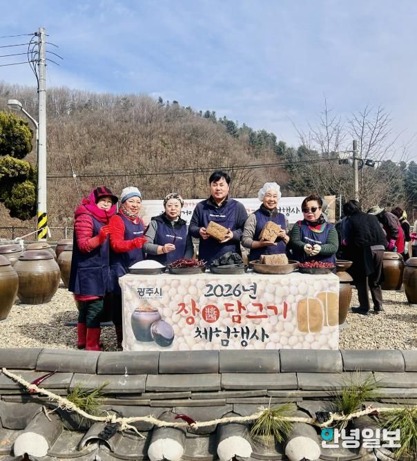 광주시, 국가무형문화재 ‘장 담그기’ 체험 행사 개최