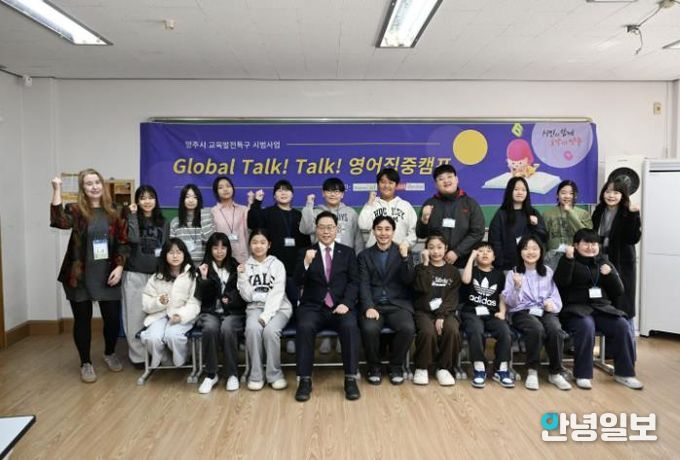 양주시, 온라인 청소년 국제교류 대비 ‘글로벌 톡톡! 영어집중캠프’운영 마무리