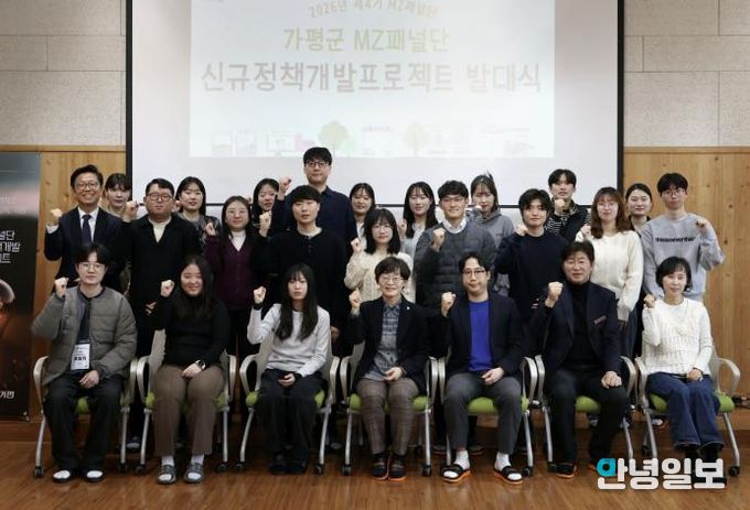가평군 MZ패널단 발대식… 제4기 ‘시동’