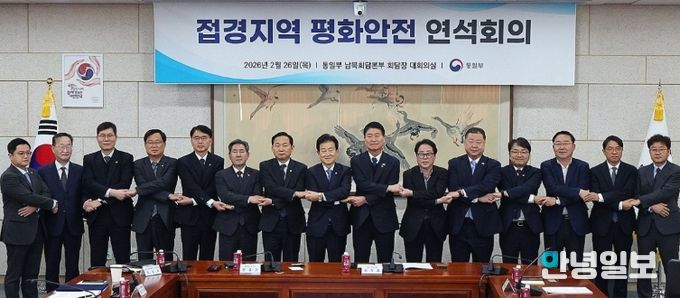 접경지역 평화안전 연석회의 단체사진