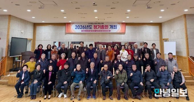 대한노인회 과천시지회, ‘2026년 정기총회’ 개최