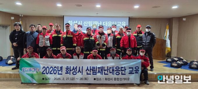 화성특례시 산림재난대응단이 2026년 산림재난대응단 교육을 마치고 기념촬영을 하고 있다