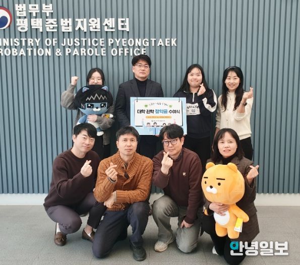 법무부 평택보호관찰소, 모범 보호관찰 청소년 장학금 수여식 개최