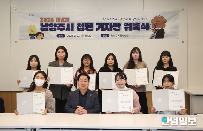 남양주시, 제4기 청년 기자단 위촉식 개최