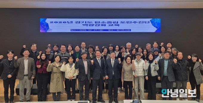 ‘탄소중립 도민추진단 2기’ 역량 강화 교육