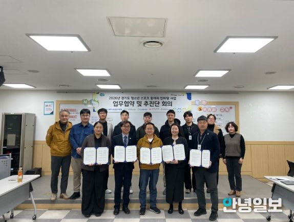 경기도 청소년들의 풋살 축제를 위한 업무 협약