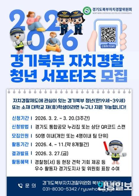 자치경찰 청년 서포터즈 모집 포스터