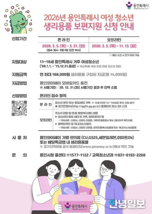 여성 청소년 생리용품 보편지원사업 포스터