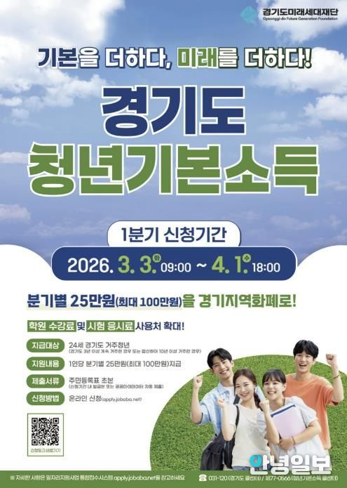 경기도 청년기본소득 포스터