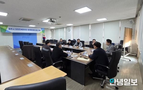 파주시, 안전전세 관리단 운영협의회 회의 개최