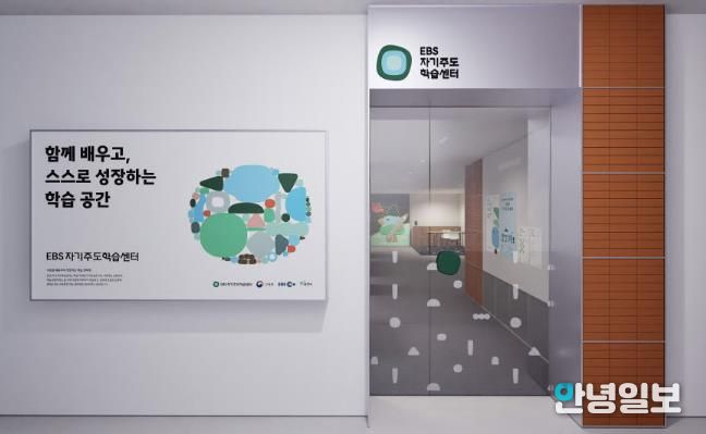 동두천-EBS 자기주도학습센터, 3월 3일부터 학생 모집