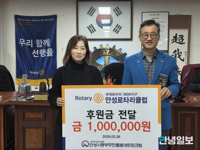 안성시동부무한돌봄네트워크팀, 국제로타리 3600지구 안성로타리클럽 후원금 전달 받아