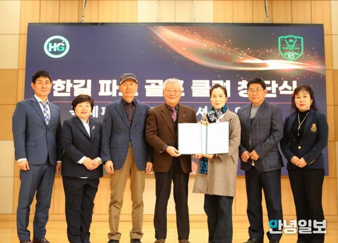 사회복지법인 한길복지재단, 한길 파크골프 클럽 창단