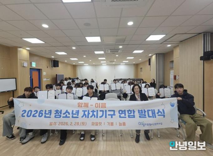 가평 조종청소년문화의집, 자치기구 발대식 성료