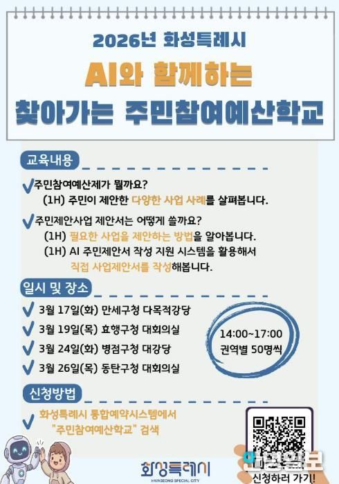 찾아가는 주민참여예산학교 안내 포스터