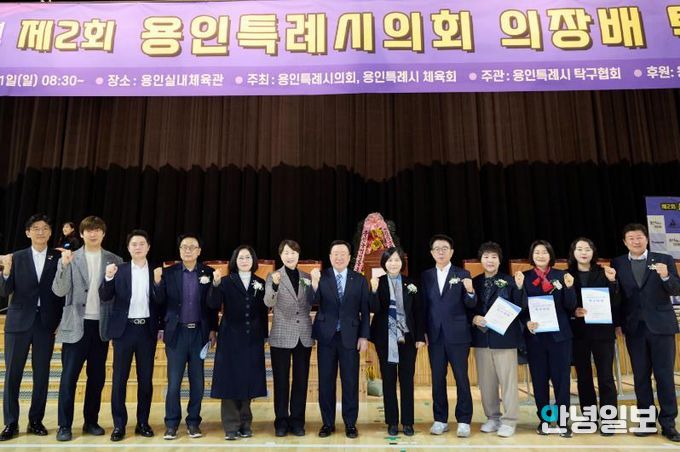 2026년 용인특례시의회 의장배 탁구대회에서 참석자들이 기념촬영을 하고 있다.