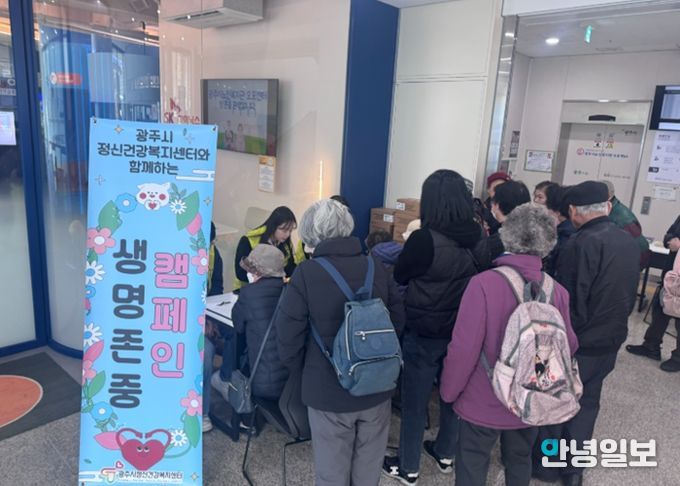 광주시정신건강복지센터, 노인 자살예방 캠페인 ‘살맛 나는 인생’ 실시