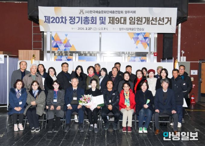 양주예총, 제9대 지회장에 서순오 연임 확정