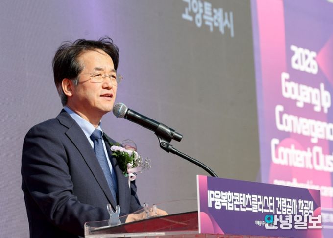 IP융복합 콘텐츠 클러스터 착공식