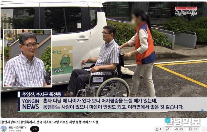 조아용 tv에 소개한 고령 어르신 동행 서비스